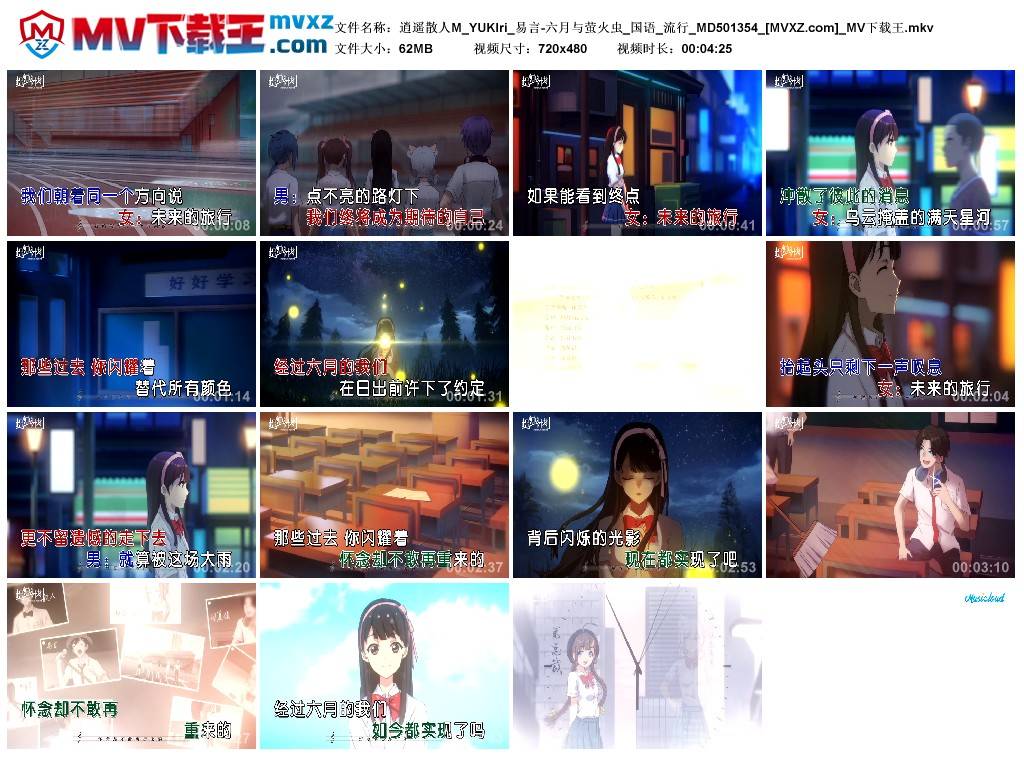 逍遥散人M_YUKIri_易言-六月与萤火虫_国语_流行_MD501354